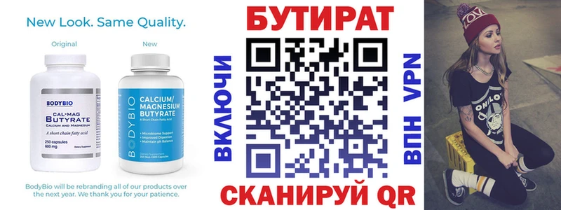 БУТИРАТ вода  Купить  Гороховец 